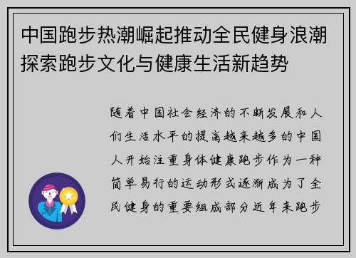 中国跑步热潮崛起推动全民健身浪潮探索跑步文化与健康生活新趋势