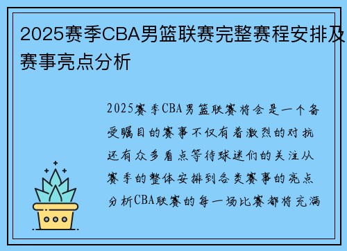 2025赛季CBA男篮联赛完整赛程安排及赛事亮点分析