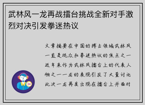 武林风一龙再战擂台挑战全新对手激烈对决引发拳迷热议