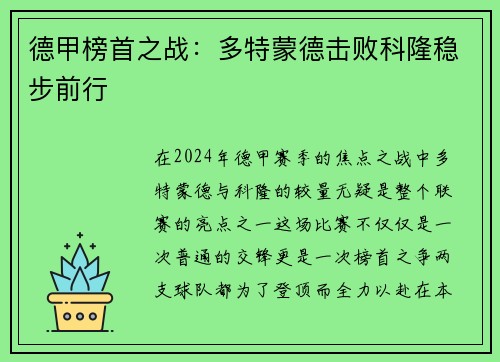 德甲榜首之战：多特蒙德击败科隆稳步前行