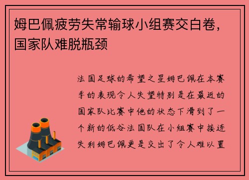 姆巴佩疲劳失常输球小组赛交白卷，国家队难脱瓶颈