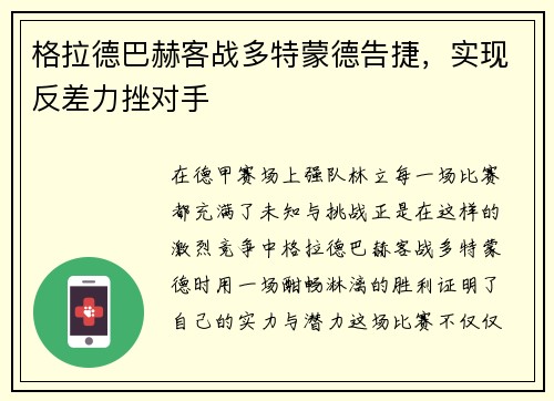 格拉德巴赫客战多特蒙德告捷，实现反差力挫对手